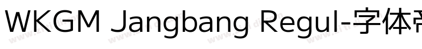 WKGM Jangbang Regul字体转换